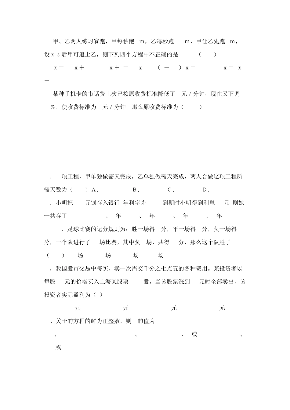 一元一次方程练习题与答案_第2页