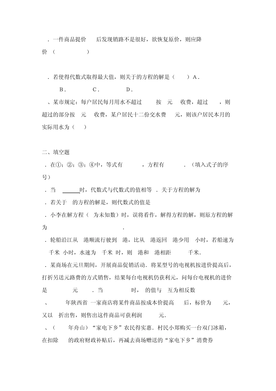 一元一次方程练习题与答案_第3页