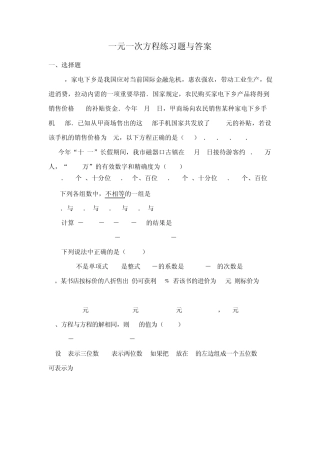 一元一次方程练习题与答案