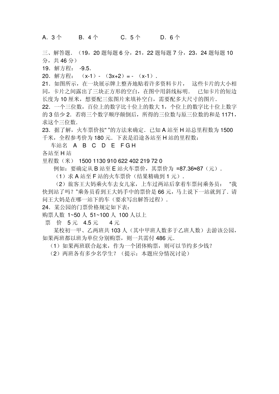 一元一次方程练习题和答案_第2页