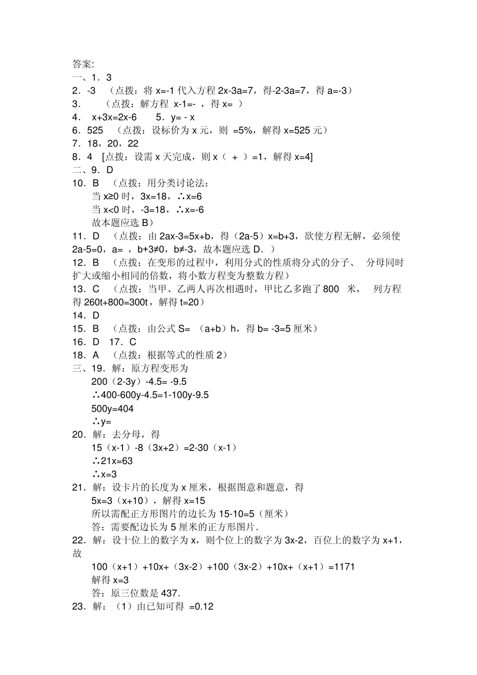 一元一次方程练习题和答案_第3页