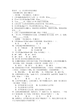 一元一次方程练习题和答案
