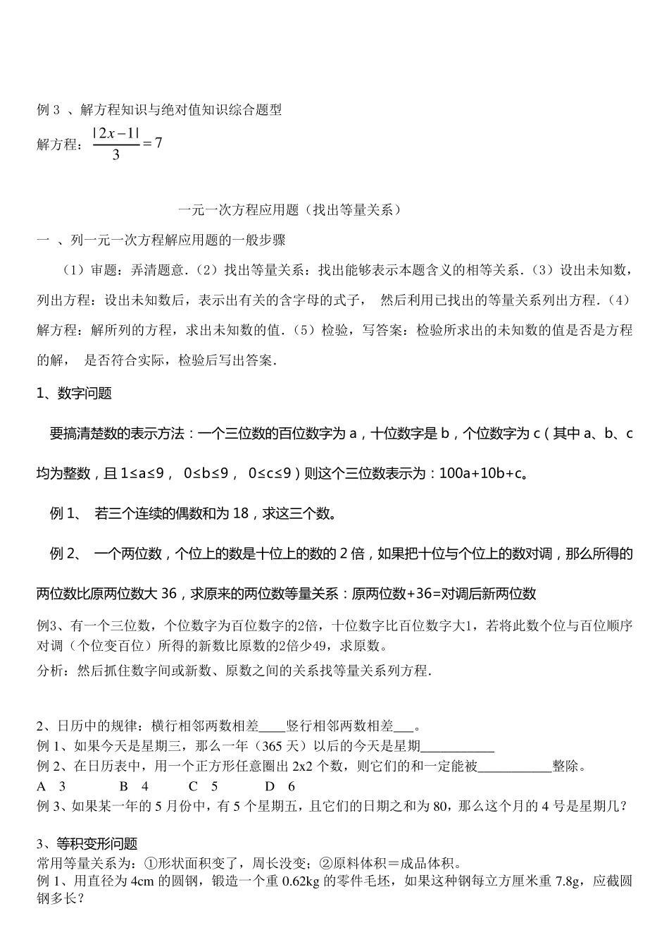 一元一次方程经典例题讲解_第2页