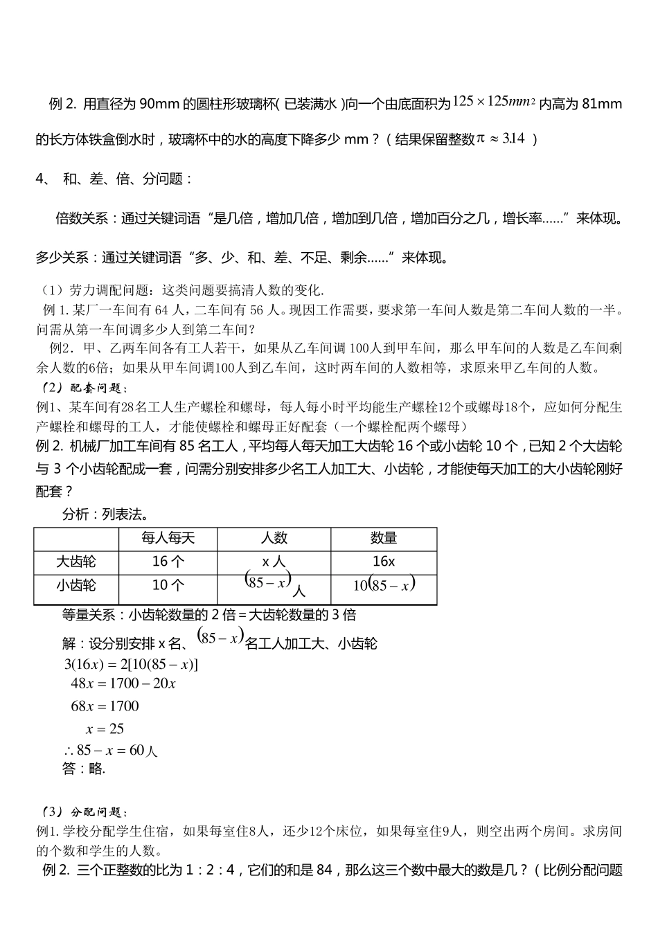一元一次方程经典例题讲解_第3页