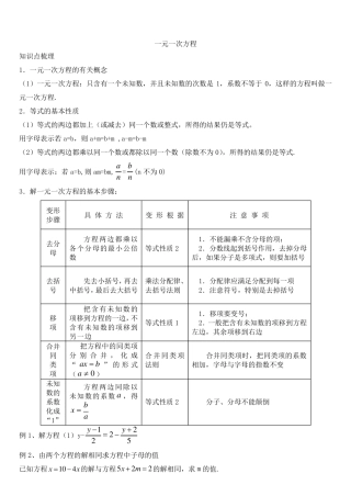 一元一次方程经典例题讲解