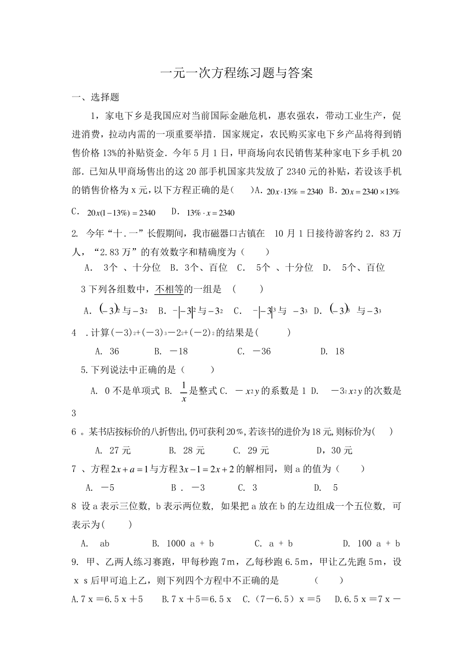 一元一次方程练习题与答案1_第1页