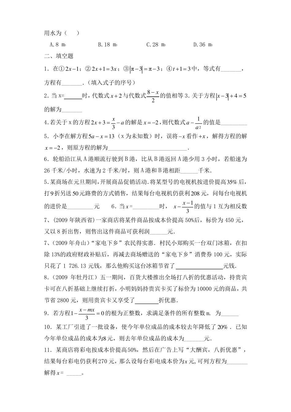 一元一次方程练习题与答案1_第3页