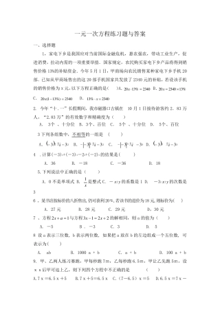 一元一次方程练习题与答案1