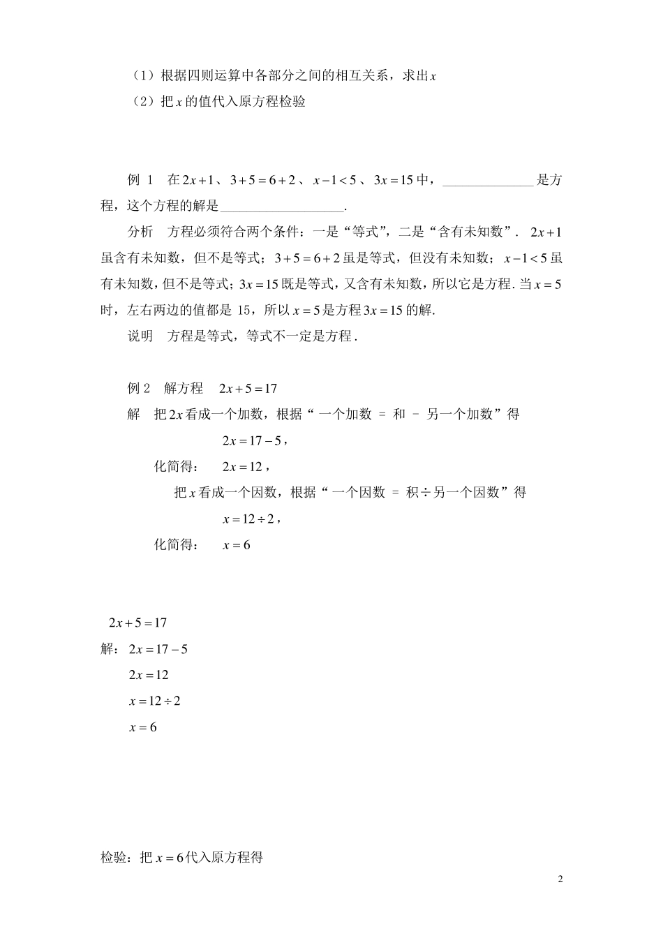 一元一次方程经典练习题_第2页