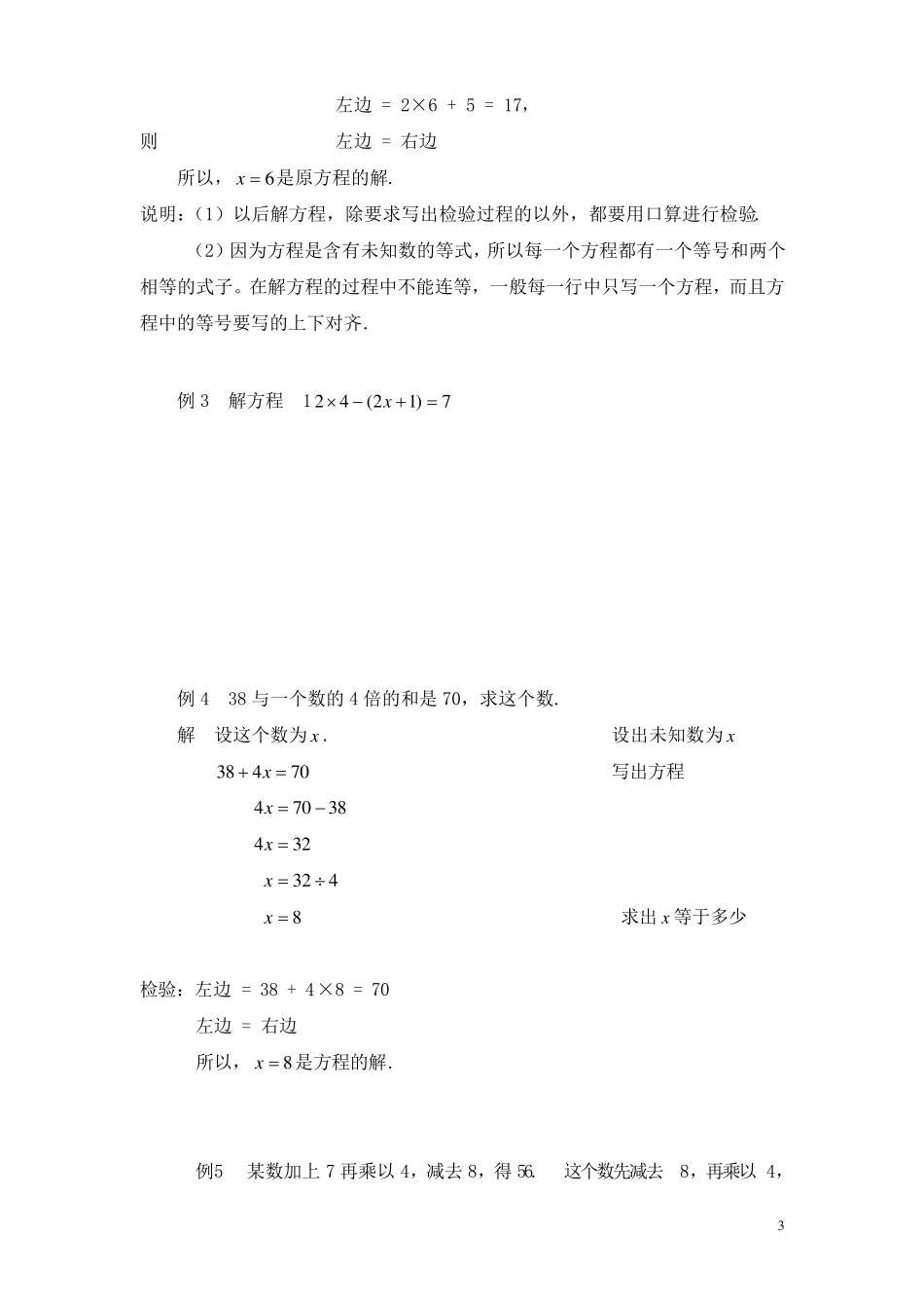 一元一次方程经典练习题_第3页