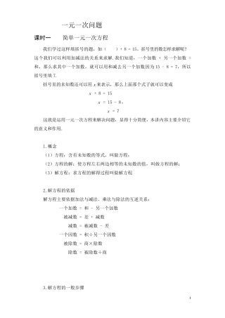 一元一次方程经典练习题