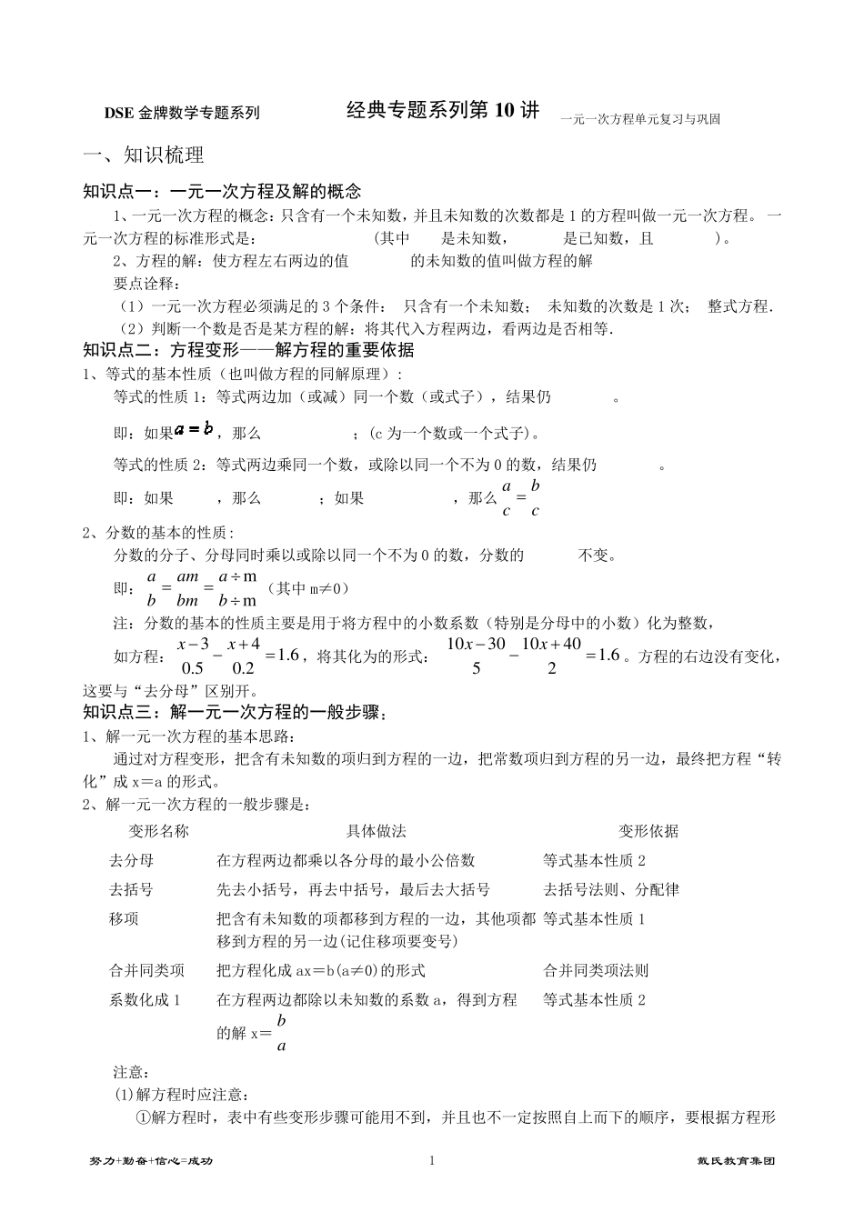 一元一次方程经典难题复习巩固(学生用)_第1页