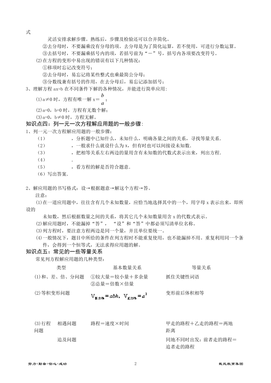 一元一次方程经典难题复习巩固(学生用)_第2页