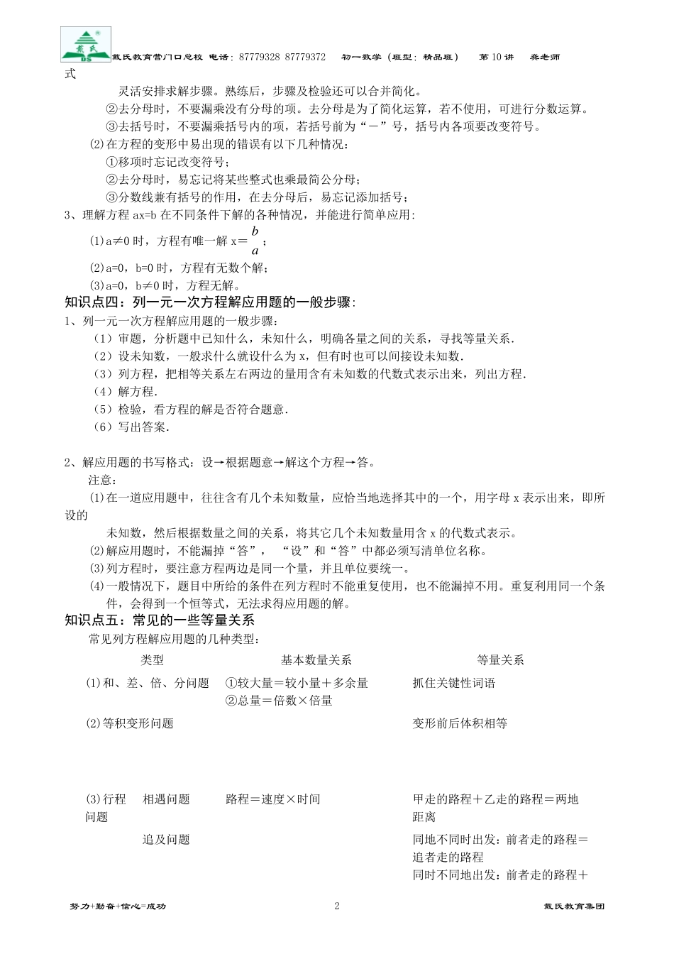 一元一次方程经典难题复习巩固(教师)_第2页