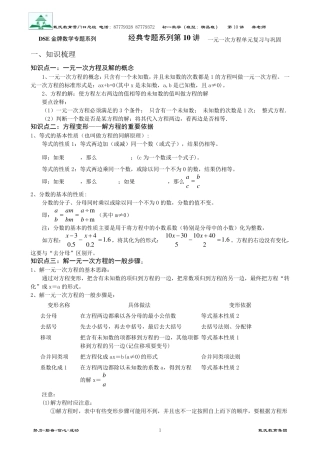 一元一次方程经典难题复习巩固(教师)