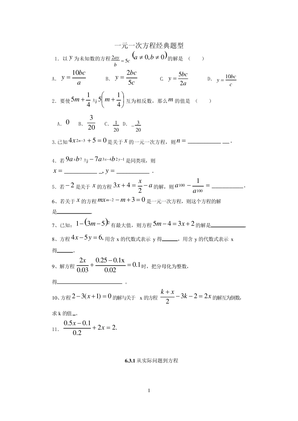 一元一次方程经典题型_第1页
