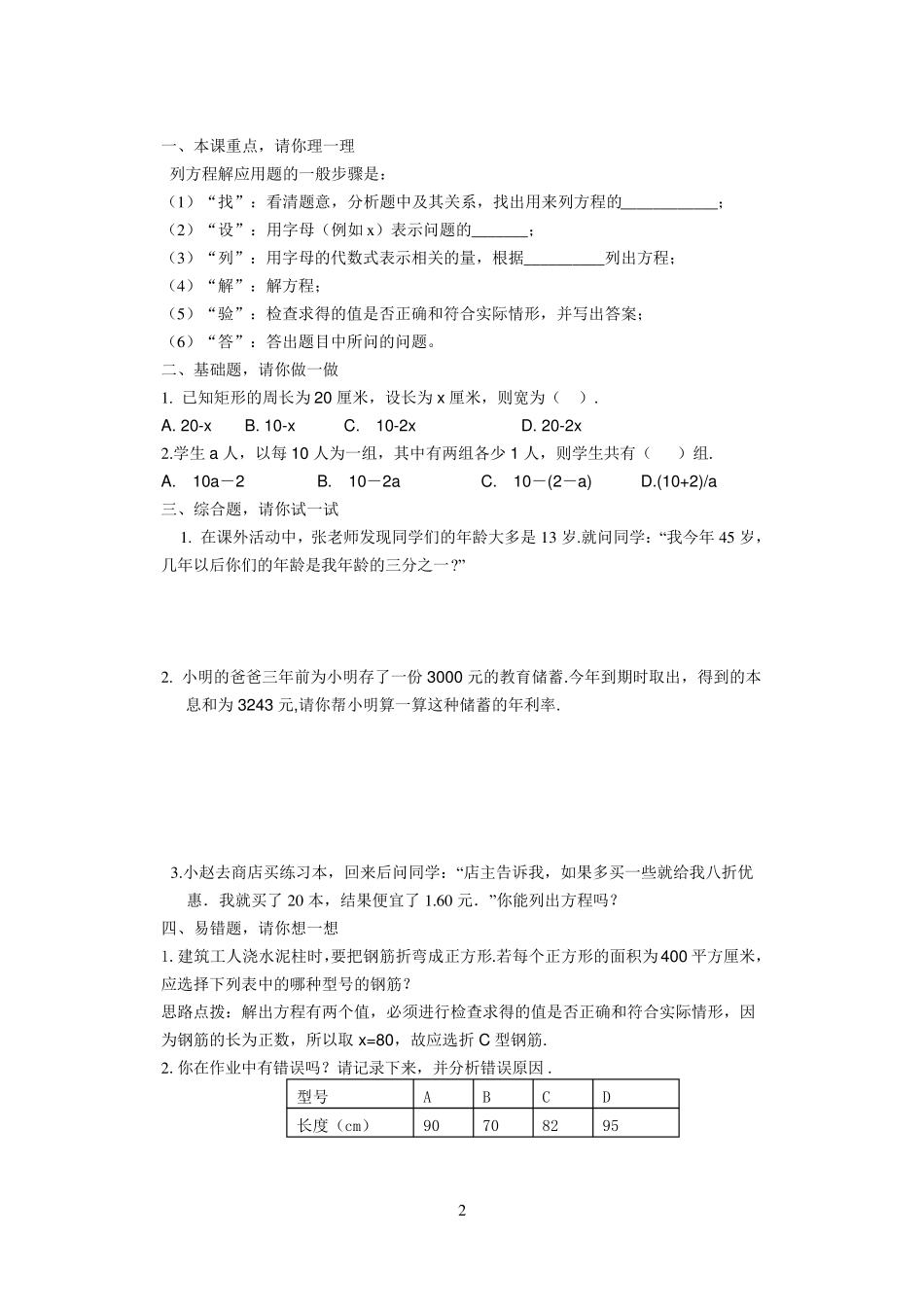 一元一次方程经典题型_第2页
