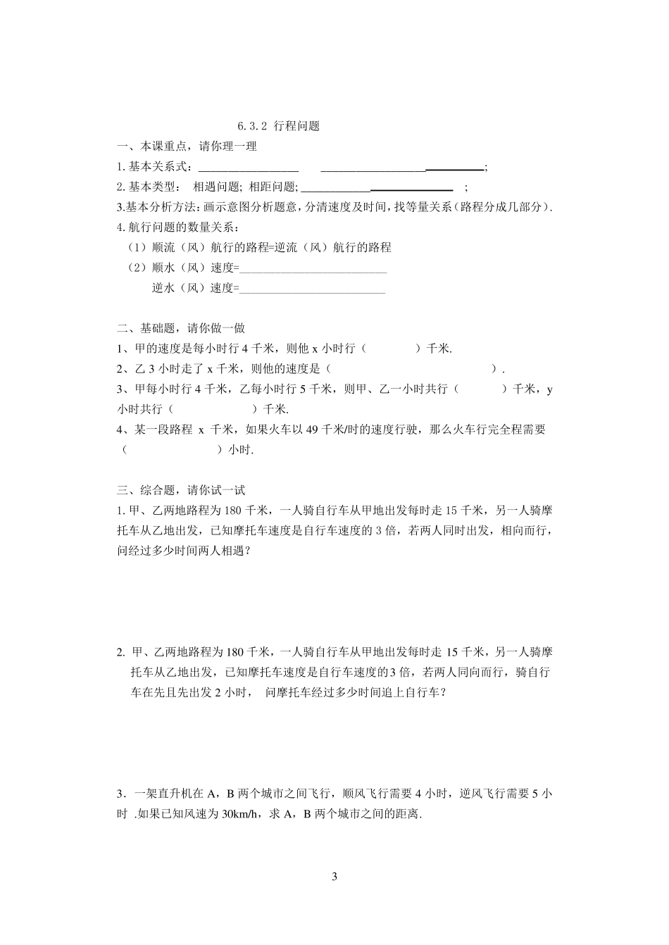 一元一次方程经典题型_第3页