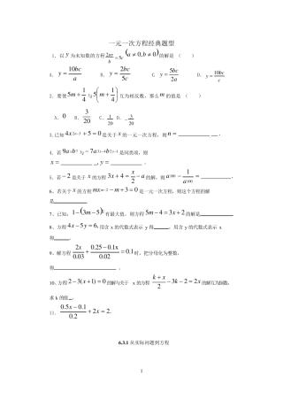 一元一次方程经典题型