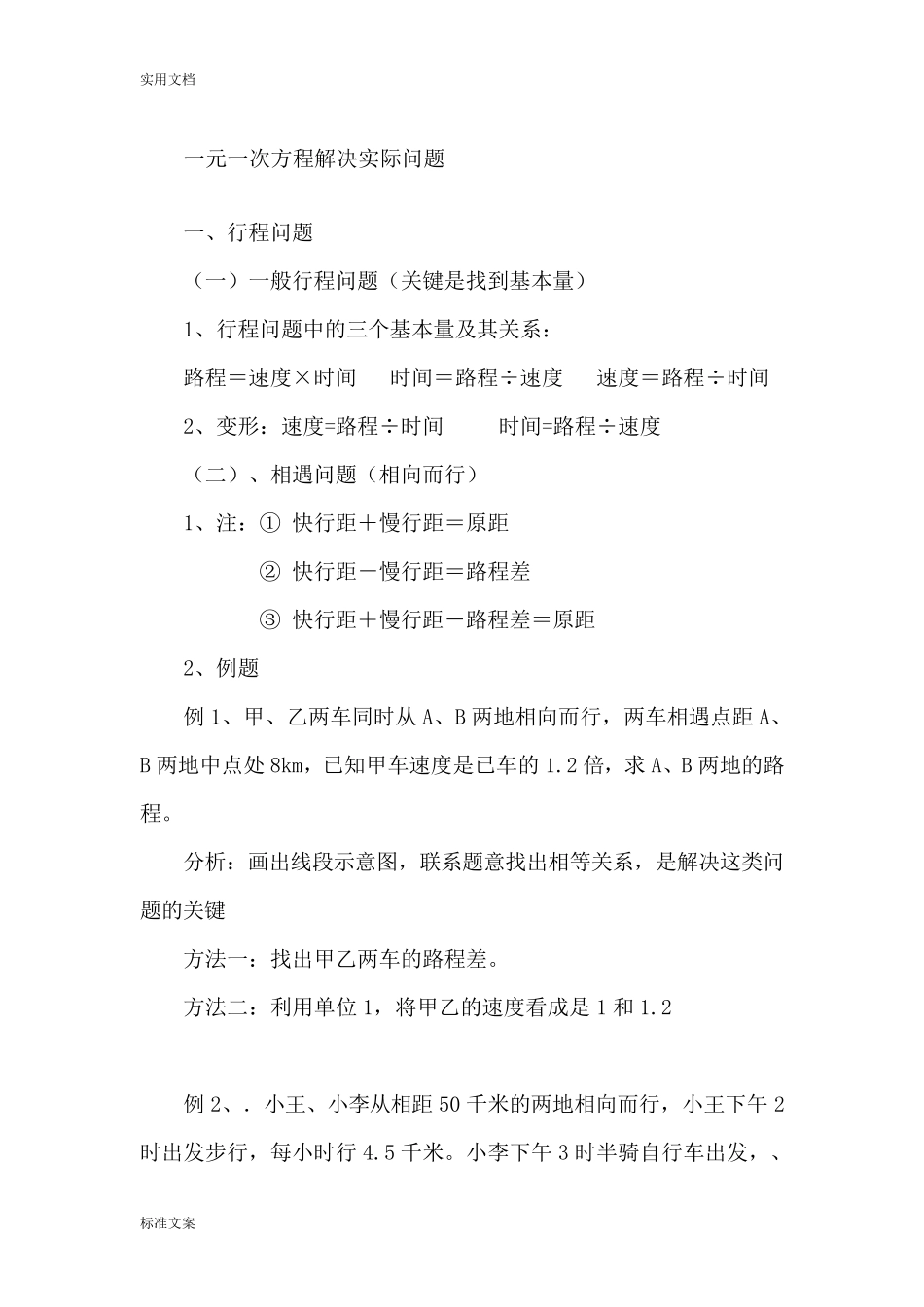一元一次方程解决实际问题(分类)_第1页