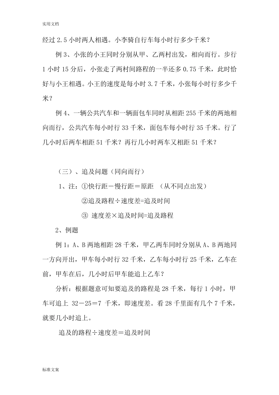 一元一次方程解决实际问题(分类)_第2页