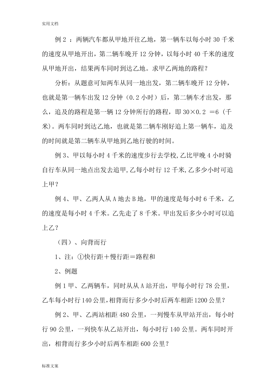 一元一次方程解决实际问题(分类)_第3页