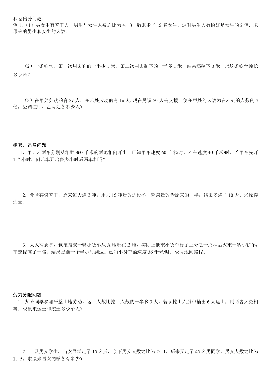 一元一次方程解决问题各种题型分类练习_第1页