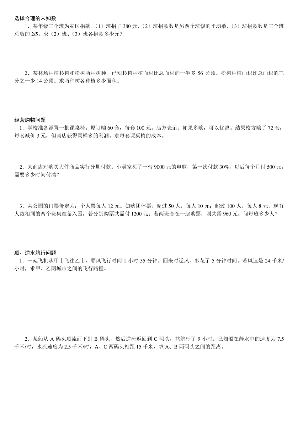 一元一次方程解决问题各种题型分类练习_第2页