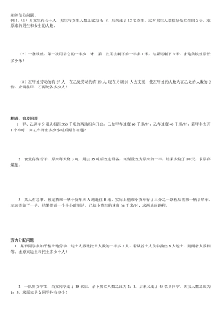 一元一次方程解决问题各种题型分类练习