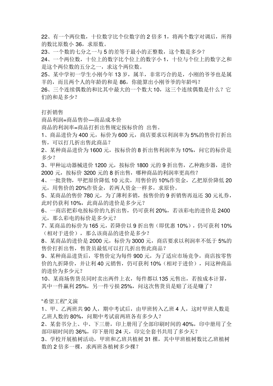 一元一次方程解应用题典型例题_第2页