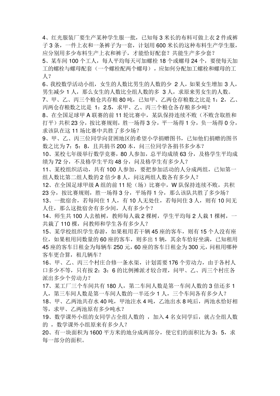 一元一次方程解应用题典型例题_第3页