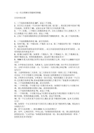 一元一次方程解应用题典型例题