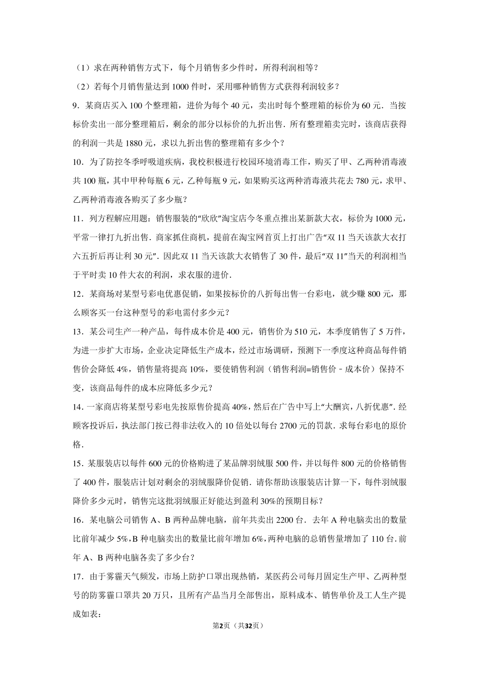一元一次方程解应用题之打折问题与方案选择问题_第2页