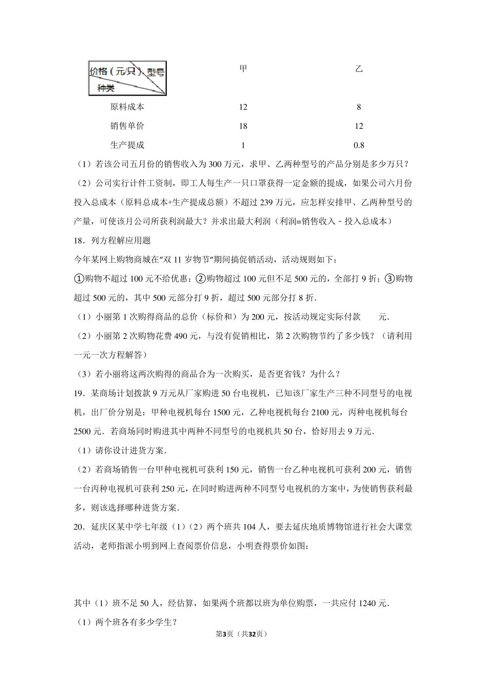 一元一次方程解应用题之打折问题与方案选择问题_第3页