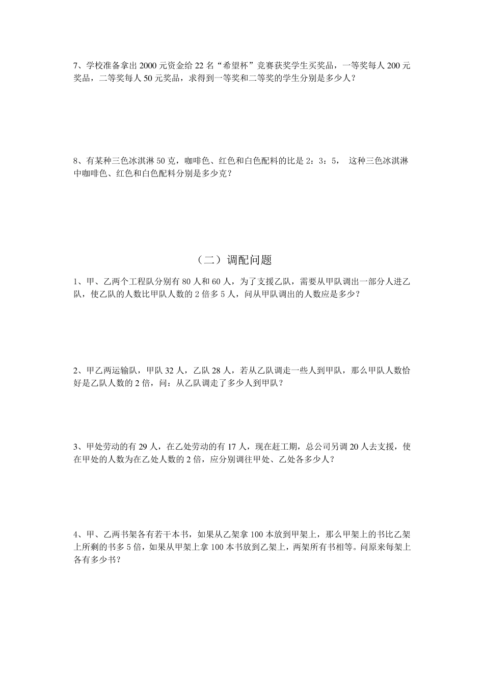 一元一次方程解应用题分类_第2页