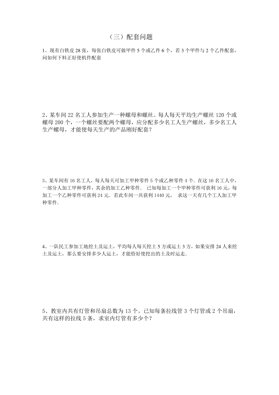 一元一次方程解应用题分类_第3页