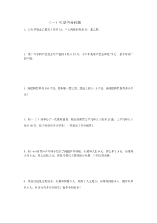 一元一次方程解应用题分类