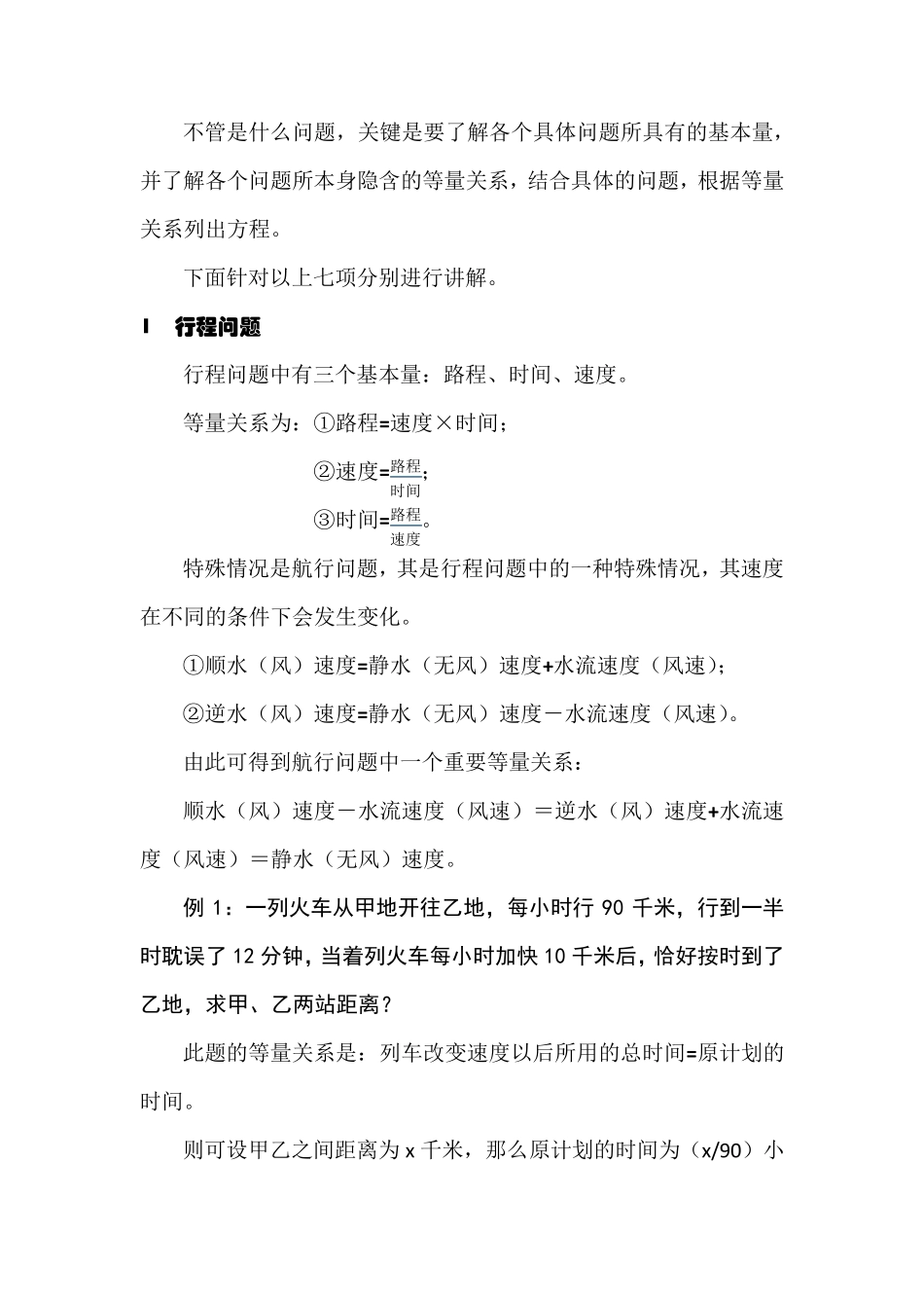 一元一次方程解应用题的思路和解法_第2页