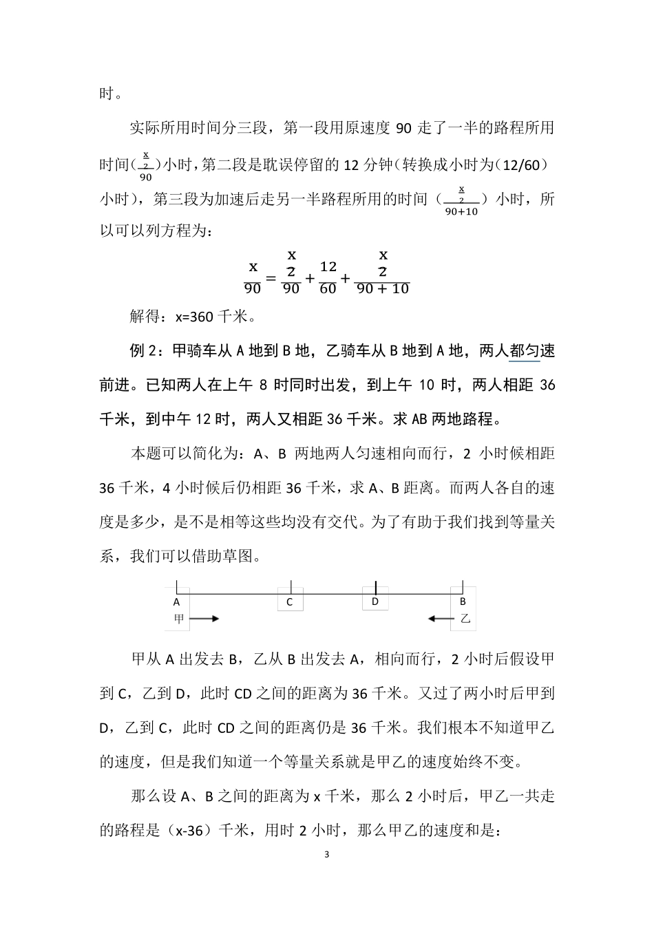 一元一次方程解应用题的思路和解法_第3页