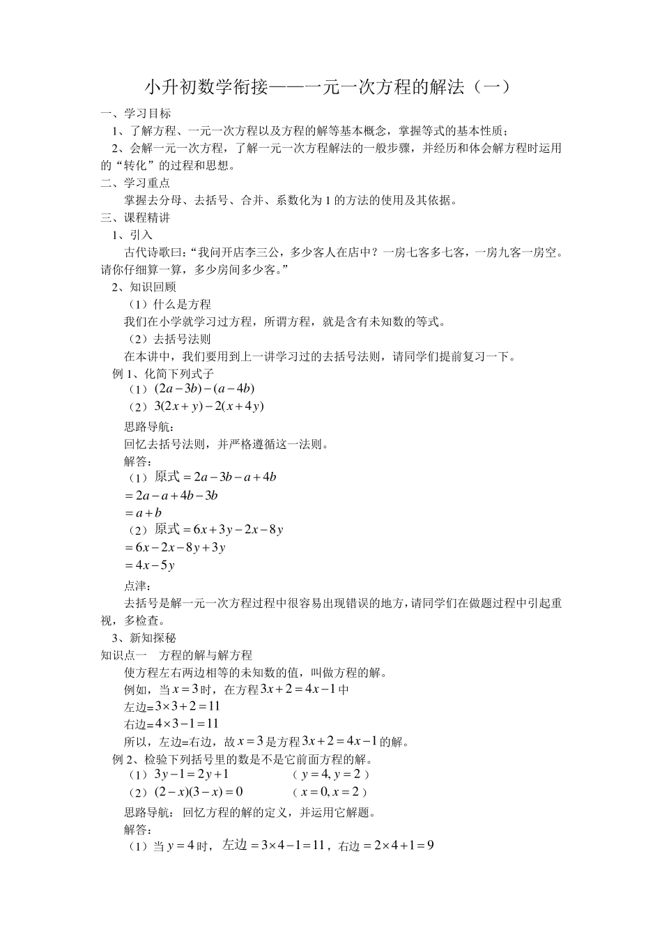 一元一次方程解法_第1页