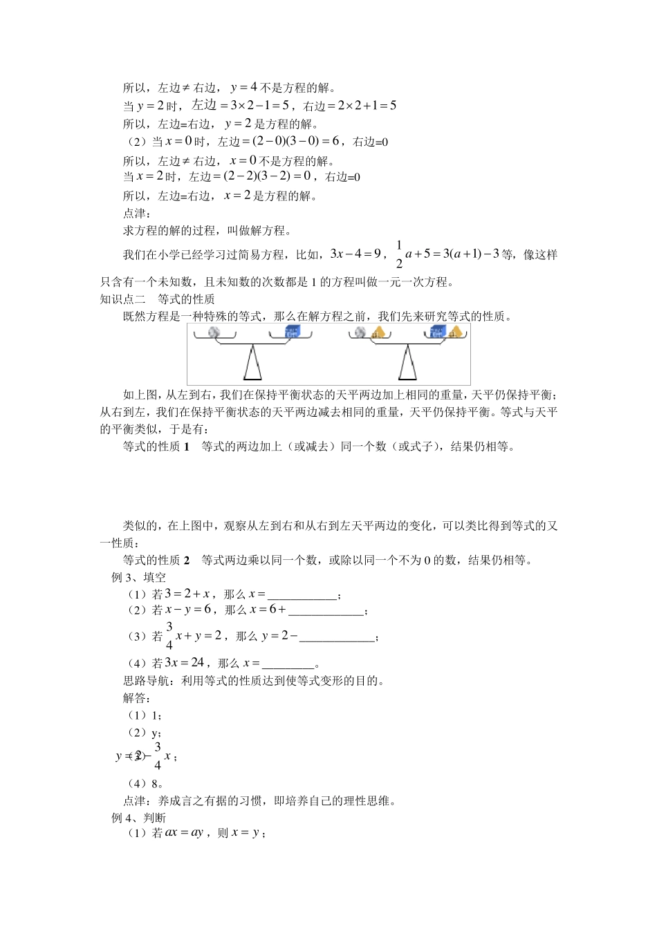 一元一次方程解法_第2页