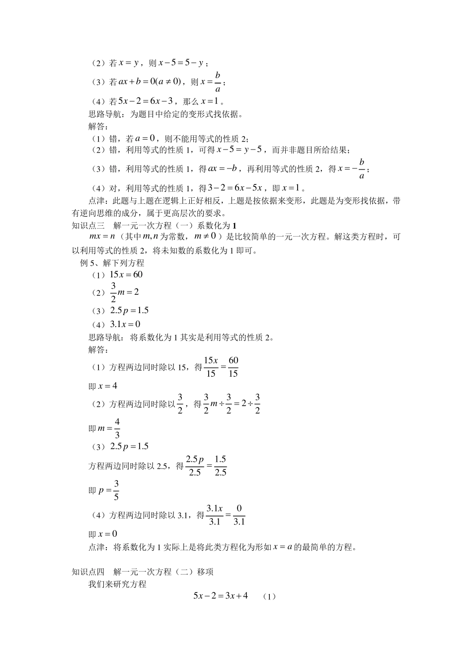 一元一次方程解法_第3页