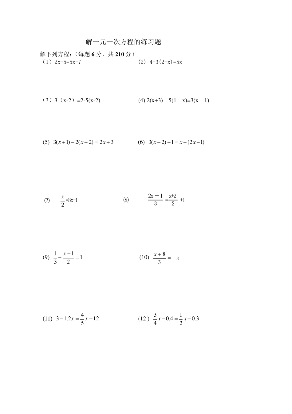 一元一次方程解法的专项练习_第1页