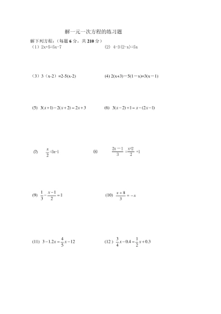 一元一次方程解法的专项练习