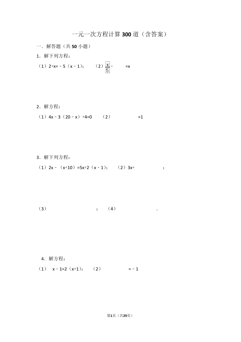 一元一次方程计算练习300道_第1页