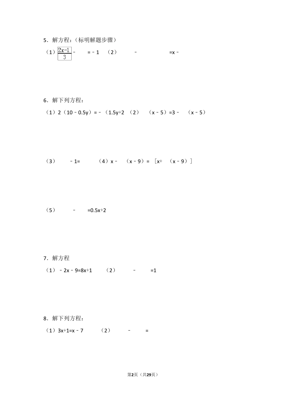 一元一次方程计算练习300道_第2页