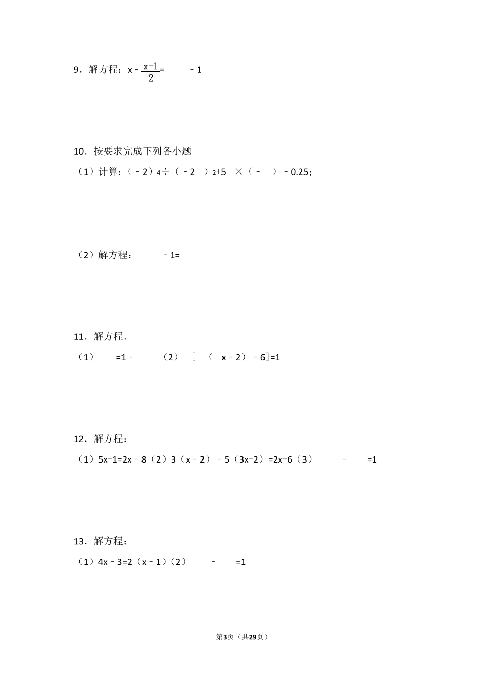 一元一次方程计算练习300道_第3页
