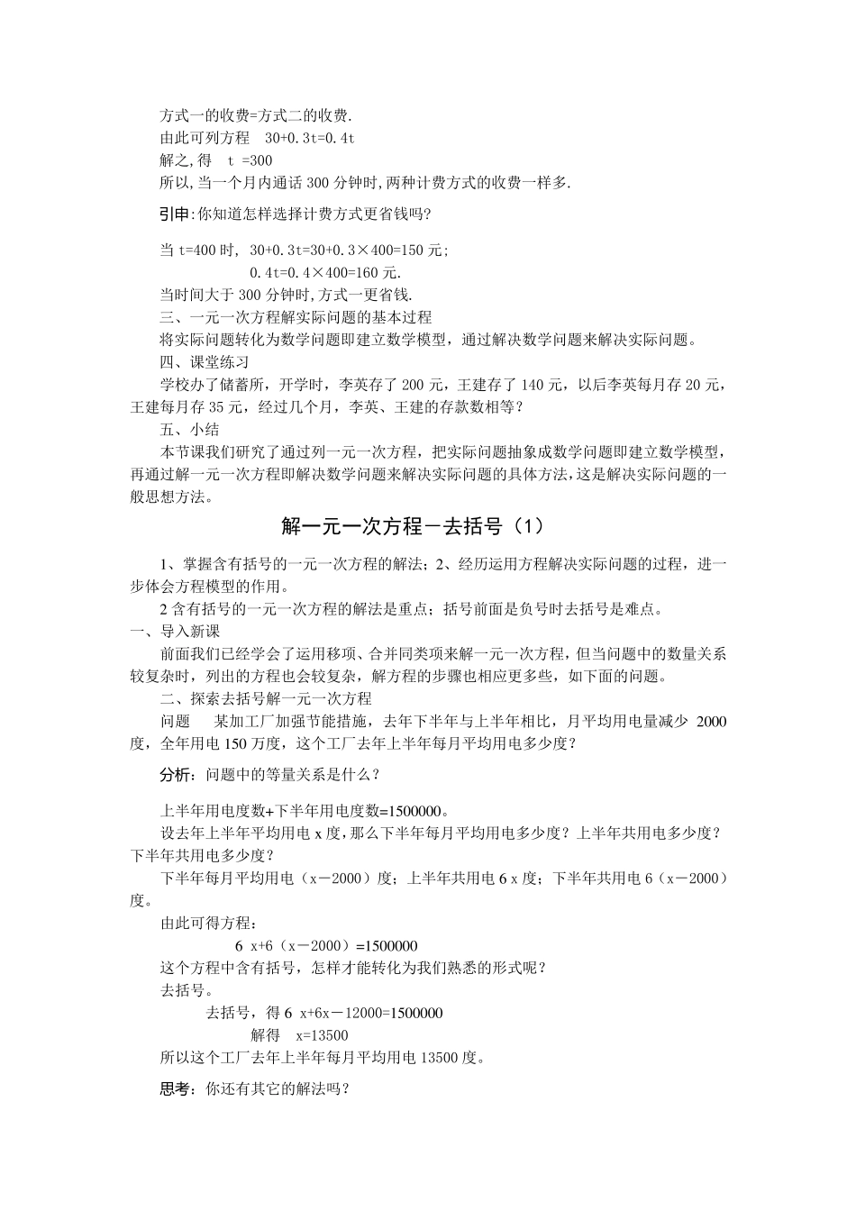 一元一次方程解题步骤详解_第2页