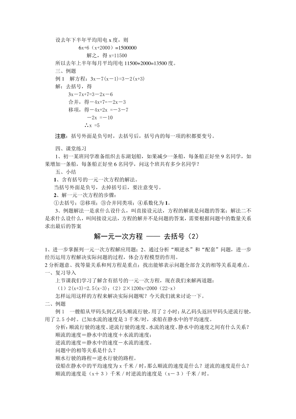 一元一次方程解题步骤详解_第3页