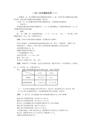一元一次方程解题步骤详解